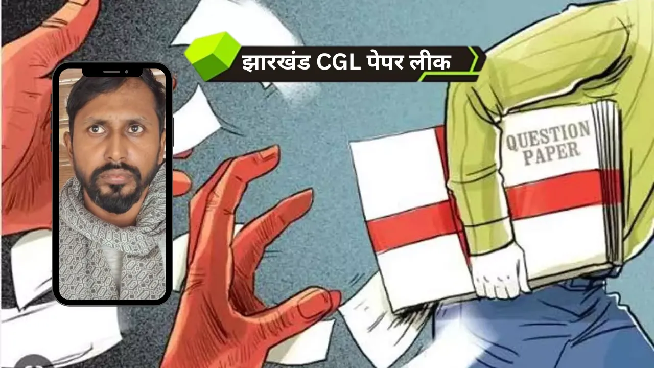 JSSC CGL पेपर लीक का मास्टरमाइंड विनय साह गिरफ्तार, नेपाली सिम से छिपा रहा था लोकेशन