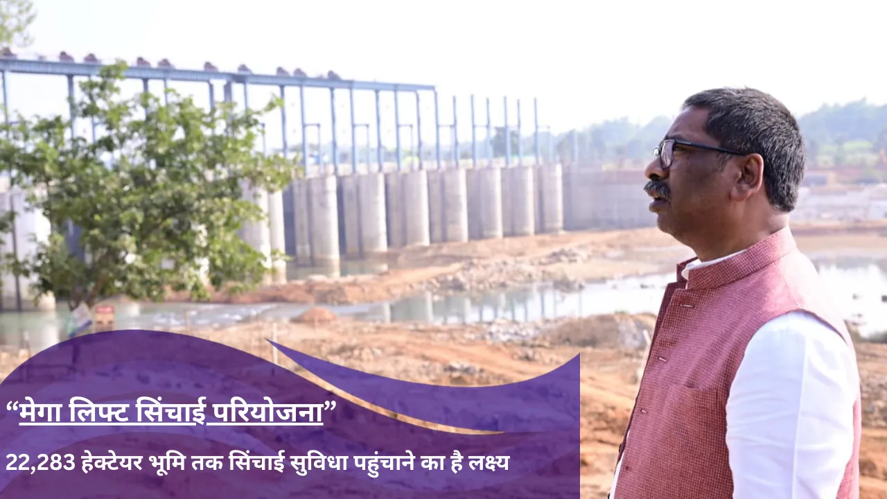 मसलिया–रानेश्वर मेगा लिफ्ट सिंचाई परियोजना में तेजी, CM ने लिया कार्य प्रगति का जायजा