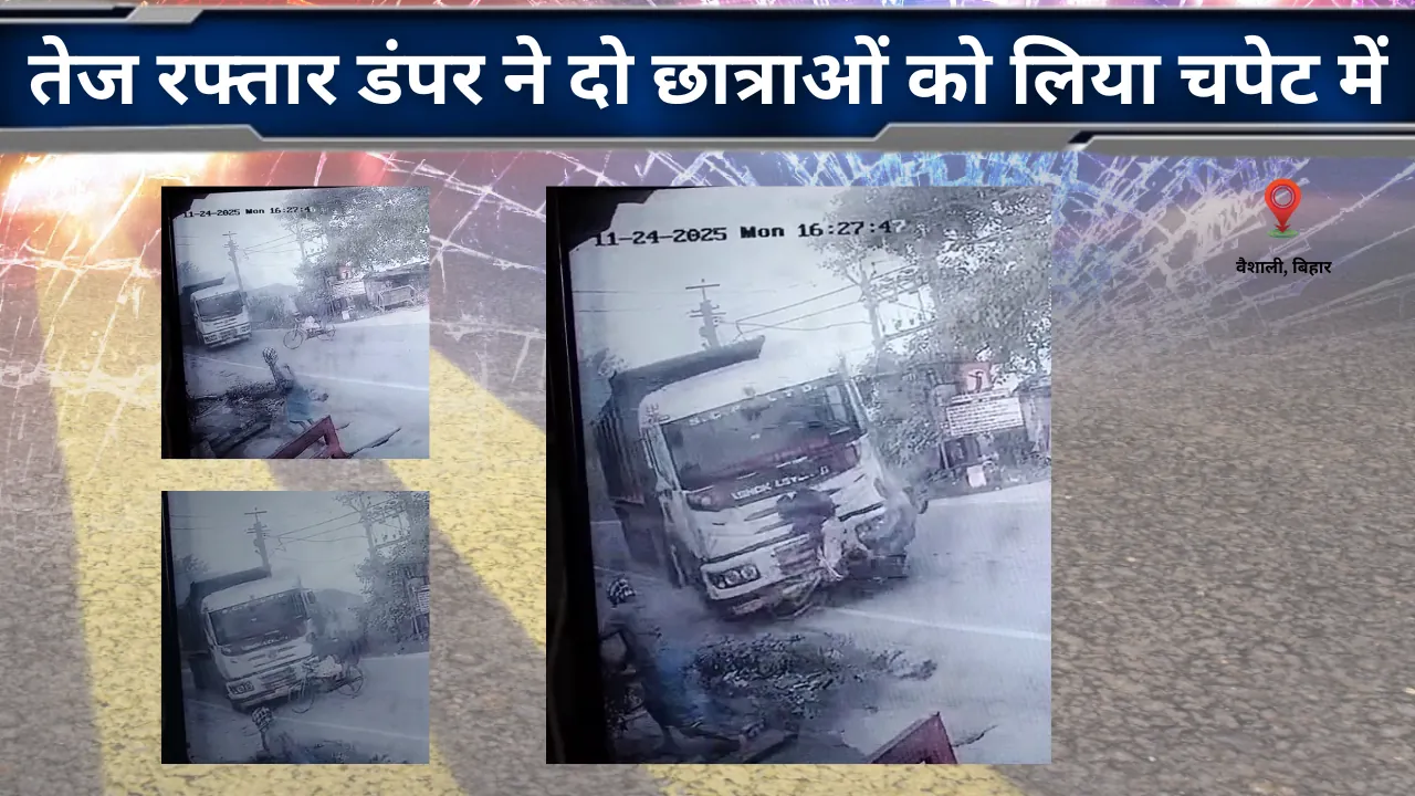तेज रफ्तार डंपर ने दो छात्राओं को रौंदा, गंभीर रूप से घायल; ग्रामीणों का जमकर आक्रोश