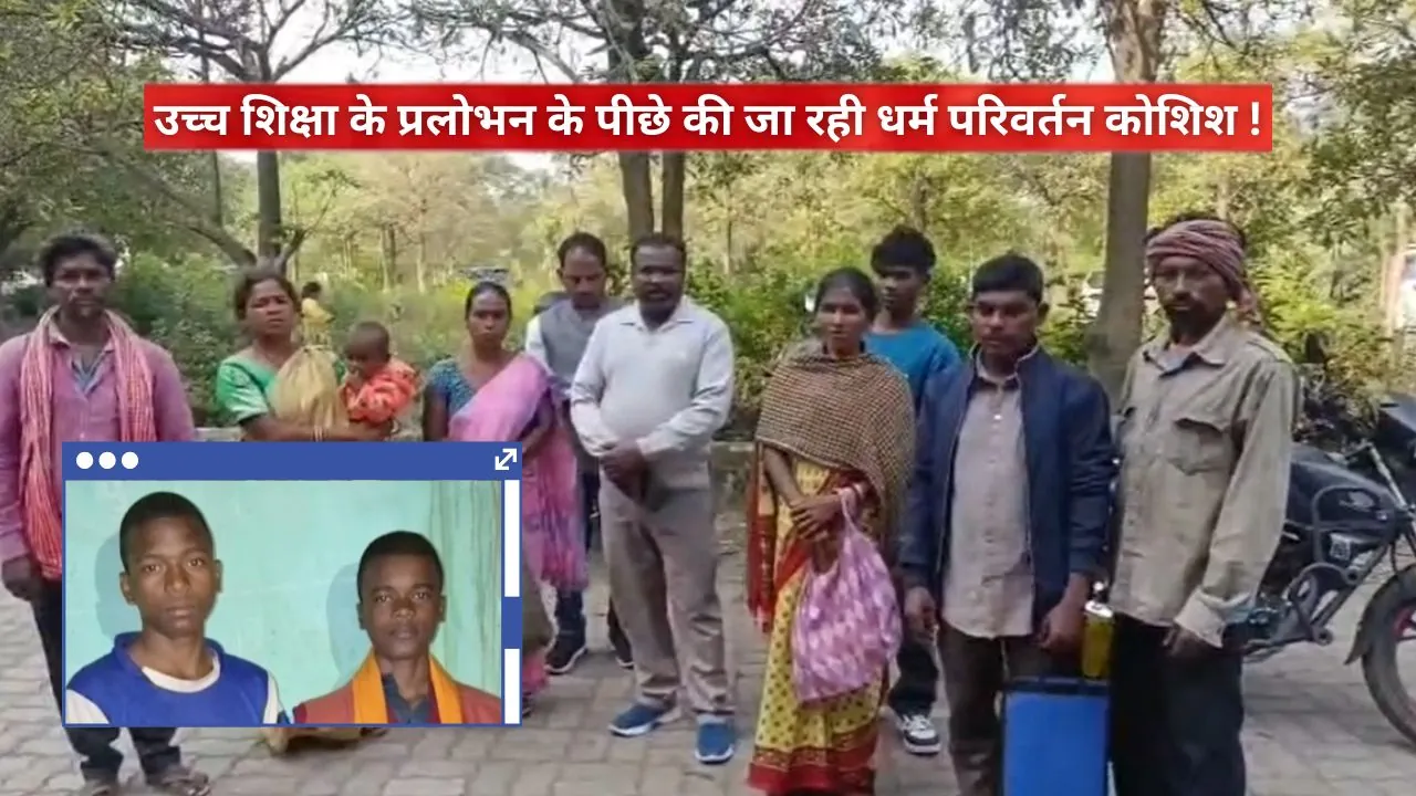 नेपाल में फंसे 27 नाबालिग बच्चे, उच्च शिक्षा के प्रलोभन के पीछे की जा रही धर्म परिवर्तन कोशिश !