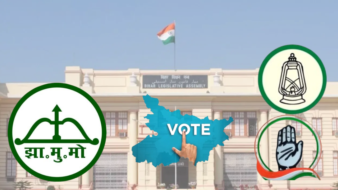 बिहार विधानसभा चुनाव में JMM को सीट नहीं मिलने पर झारखंड गठबंधन के बीच तकरार !