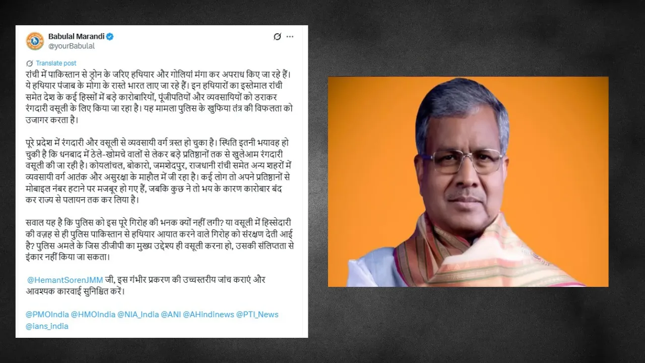 बाबूलाल मरांडी ने उठाए राज्य की कानून व्यवस्था पर गंभीर सवाल, सीएम से की पाकिस्तान से मंगाए जा रहे हथियार की जांच की मांग