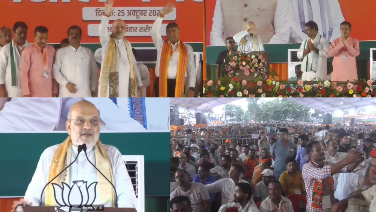 नालंदा में अमित शाह की हुंकार : लालू को बेटे की  टेंशन, मोदी-नीतीश करते हैं  सिर्फ देश की चिंता