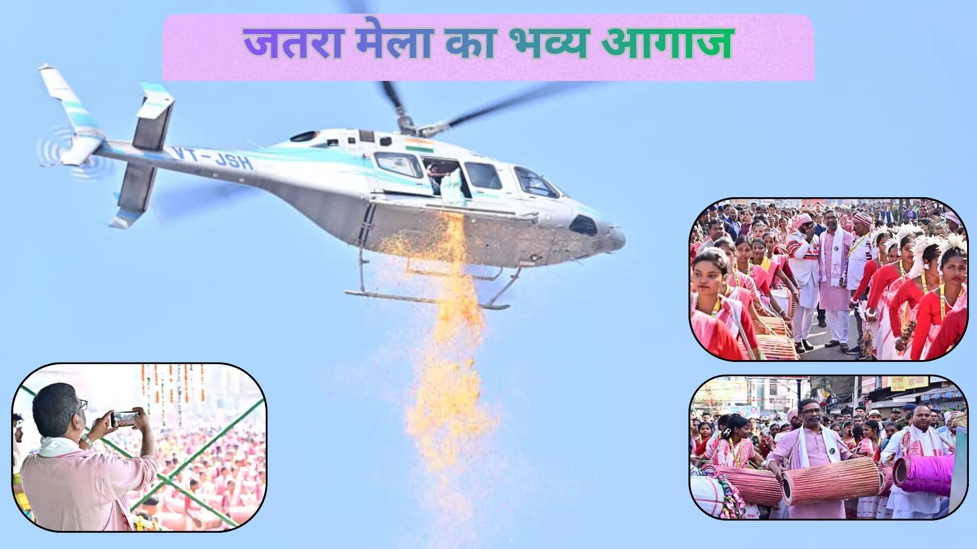 स्थापना दिवस के दूसरे दिन भव्य जतरा मेला का आगाज, CM हेमंत सोरेन ने किया उद्घाटन, मांदर बजाकर जश्न में हुए शामिल