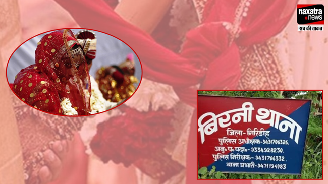 नाबालिग को 80 हजार में खरीदा, फिर दुल्हन बनाकर की शादी, केस दर्ज होने पर हुआ फरार