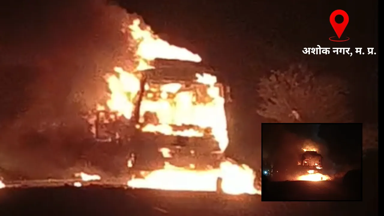 धू-धू कर जली बस, यात्रियों के सामान हो गए खाक