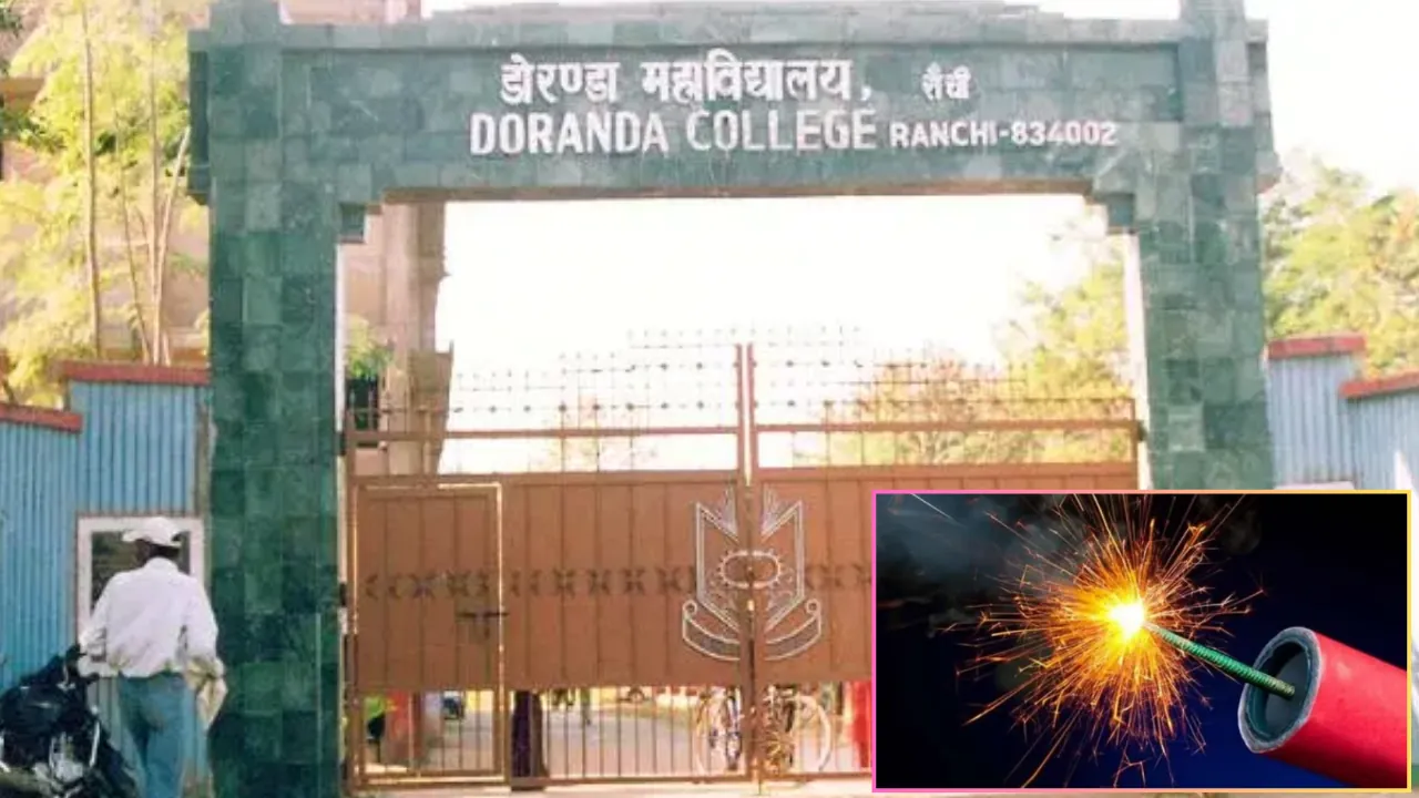 Ranchi: डोरंडा कॉलेज के बाथरुम में छात्रों ने फोड़ा पटाखा