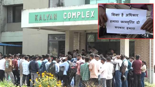 स्कॉलरशिप नहीं मिलने पर ई-कल्याण विभाग का घेराव करने पहुंचे आक्रोशित छात्र