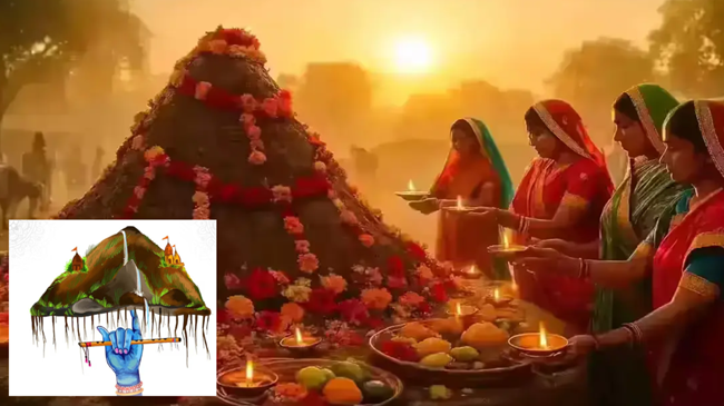 गोवर्धन पूजा आज, जानें पूजा की पूरी विधि स्टेप बाय स्टेप