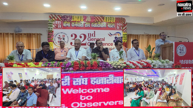 गिरिडीह में LIC बीमा कर्मचारी संघ का हुआ भव्य कांफ्रेंस