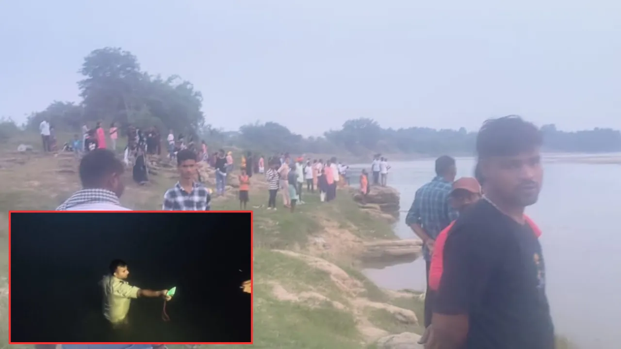महापर्व छठ में डूबने से दो बच्चों की मौत, शव ढूंढने खुद नदी में घुसे भरकट्टा ओपी प्रभारी