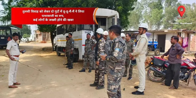 तुलसी विवाह को लेकर दो गुटों में झड़प ने लिया पत्थरबाजी का रूप, कई लोग के जख्मी होने की है खबर