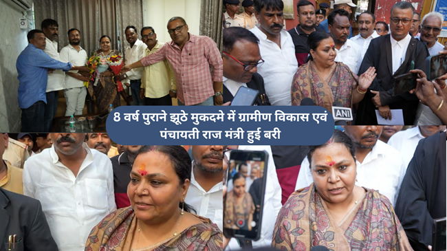 8 वर्ष पुराने झूठे मुकदमे में मंत्री दीपिका पांडेय सिंह हुईं बरी, बोलीं — “सत्य को दबाया जा सकता है, पर हराया नहीं जा सकता”