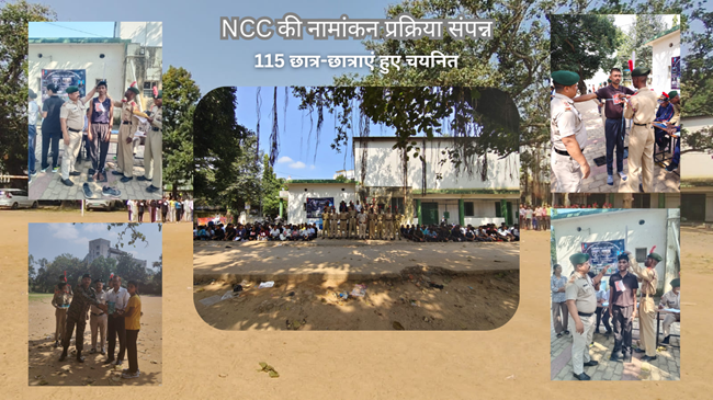 NCC नामांकन की शारीरिक जांच परीक्षा का समापन : 115 छात्र-छात्राएं लिखित परीक्षा के लिए हुए चयनित