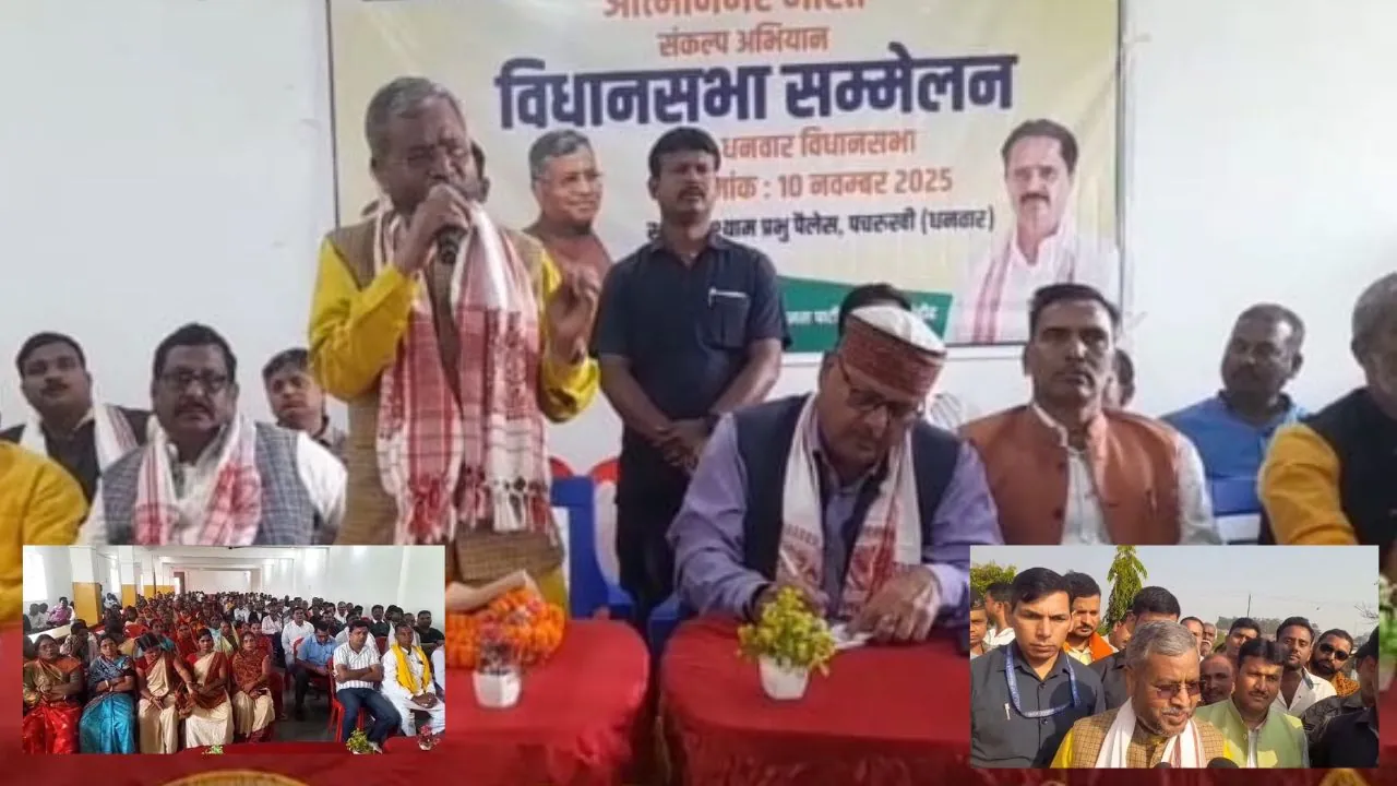 गिरिडीह में BJP का आत्मनिर्भर भारत संकल्प अभियान पर सम्मेलन, बाबूलाल मरांडी हुए शामिल