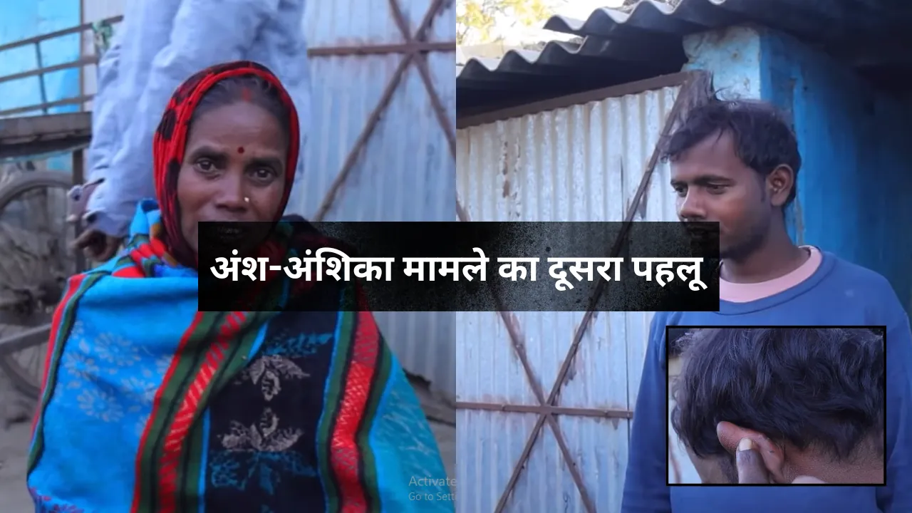 "सच बोलना ही गुनाह हो गया..", अंश-अंशिका मामले में निर्दोष दुकानदार की पिटाई, मां ने सुनाई दास्तान