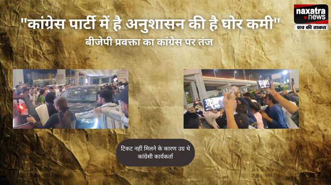 "पार्टी में अनुशासन की है घोर कमी", बीजेपी प्रवक्ता ने कांग्रेस पर कसा तंज