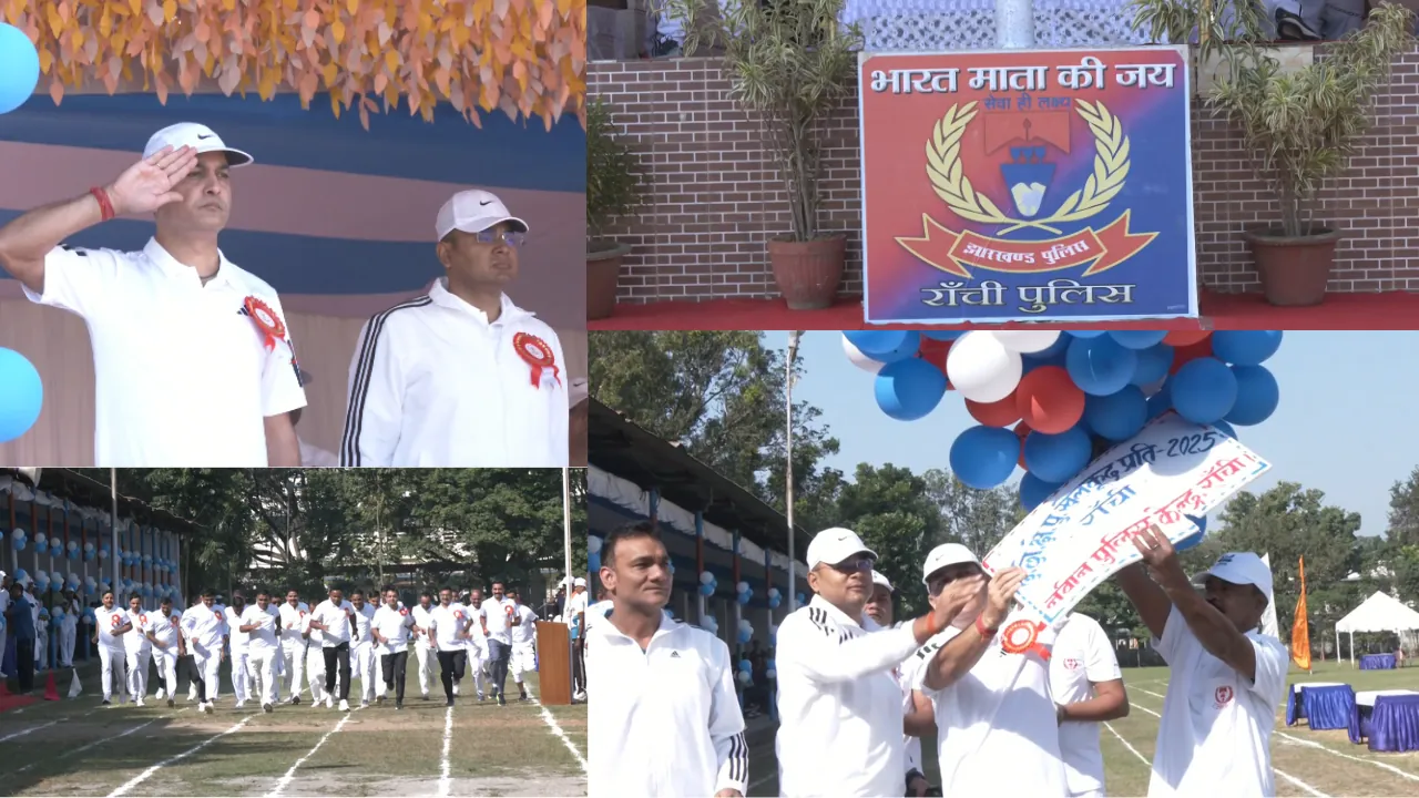 Ranchi में दक्षिणी छोटानागपुर क्षेत्रीय पुलिस खेलकूद प्रतियोगिता 2025 का आगाज