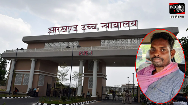 सूर्या हांसदा एनकाउंटर मामले में CBI जांच की मांग वाली याचिका पर झारखंड हाईकोर्ट में हुई सुनवाई