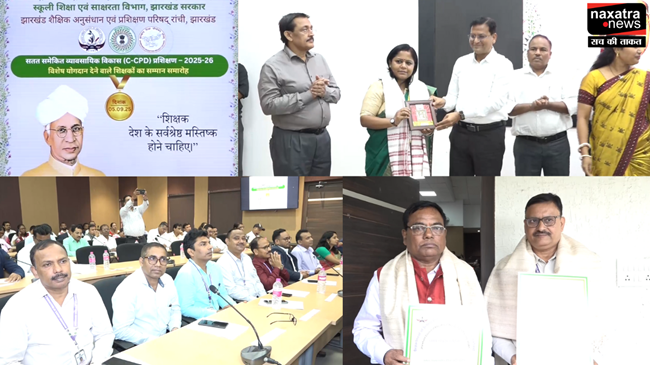 Teacher's Day 2025: उत्कृष्ट योगदान देने वाले राज्य के 128 शिक्षकों को मिला सम्मान