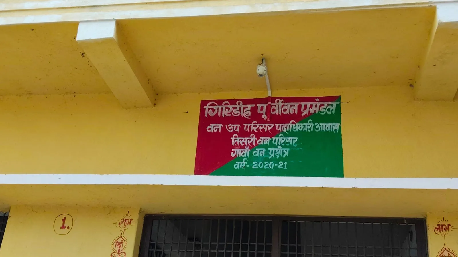 माइका कारोबारियों से बिना अनुमति बैठक पर गिरिडीह डीएफओ ने तिसरी वनपाल को किया लाइन हाजिर