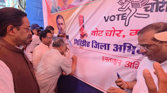 गिरिडीह में कांग्रेस का हल्ला बोल: वोट चोरी के खिलाफ 'वोट चोर गद्दी छोड़' अभियान!