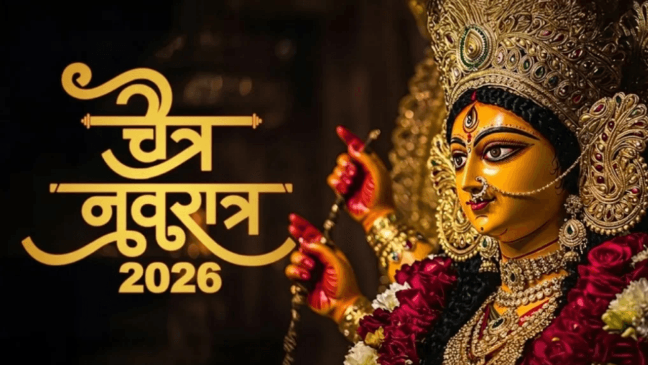 चैत्र नवरात्र में इन राशियों के जातकों पर रहेगी मां दुर्गा की कृपा, जानें कब से शुरू हो रहा नवरात्र