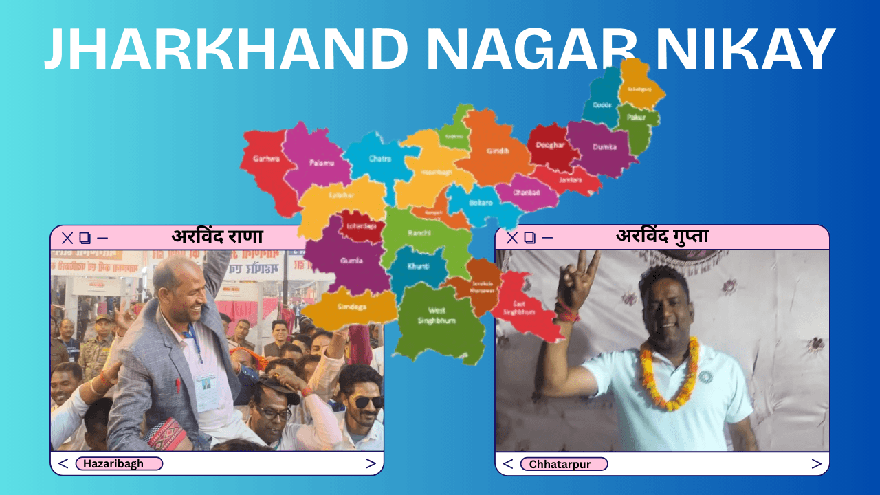 पत्रकारों का लहराया चुनावी परचम, अरविंद राणा ने 5 हजार से अधिक वोटों से की जीत दर्ज, अरविंद गुप्ता की छतरपुर से बड़ी जीत