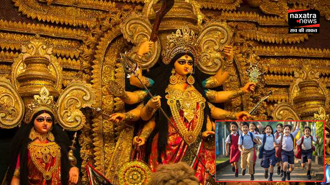 दुर्गा पूजा को लेकर झारखंड के स्कूलों में छुट्टियां शुरू, जानें कब तक बंद रहेंगे स्कूल