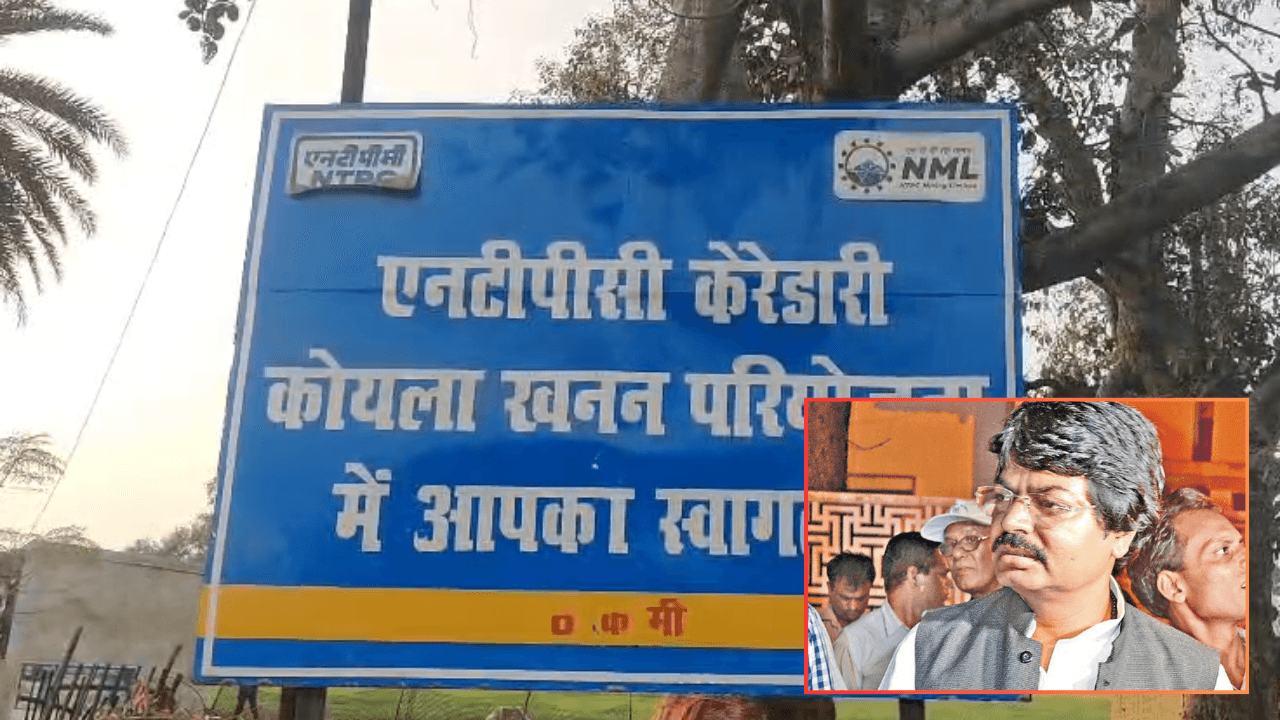  'NTPC कर्मियों पर अब सीधा चलेगा तीर... !'  पूर्व मंत्री योगेंद्र साव की चेतावनी से दहशत में कंपनी के कर्मी 