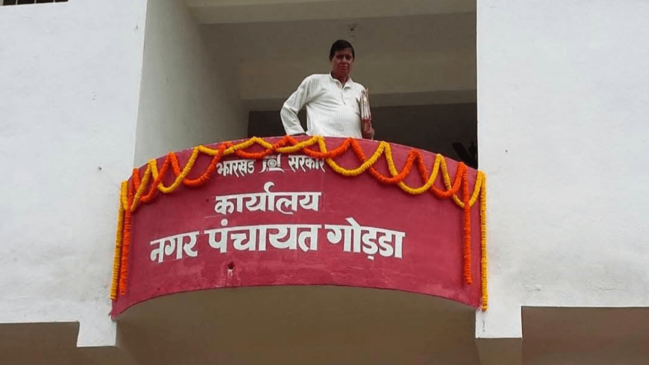 गोड्डा में नगर परिषद अध्यक्ष पद के लिए चुनावी मैदान में उतरे हैं 11 प्रत्याशी