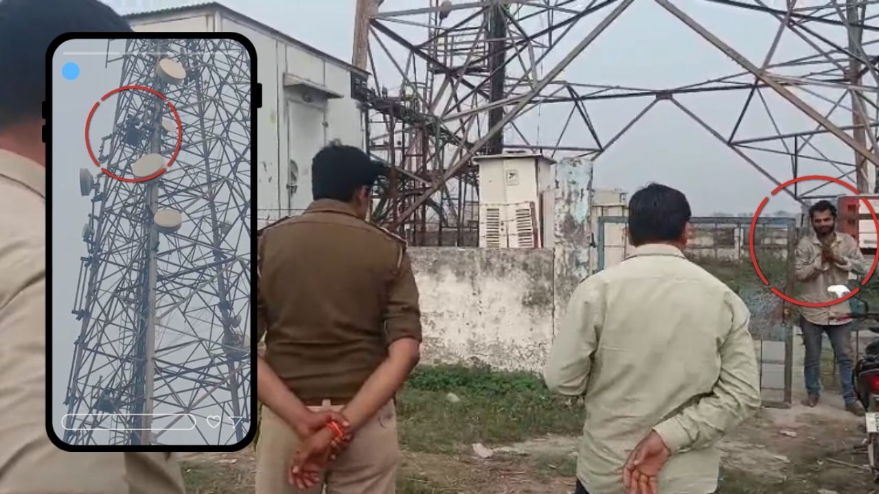 पत्नी से नाराज युवक मोबाइल टावर पर चढ़ा, Motihari के युवक का टावर पर चढ़कर हाई वोल्टेज ड्रामा