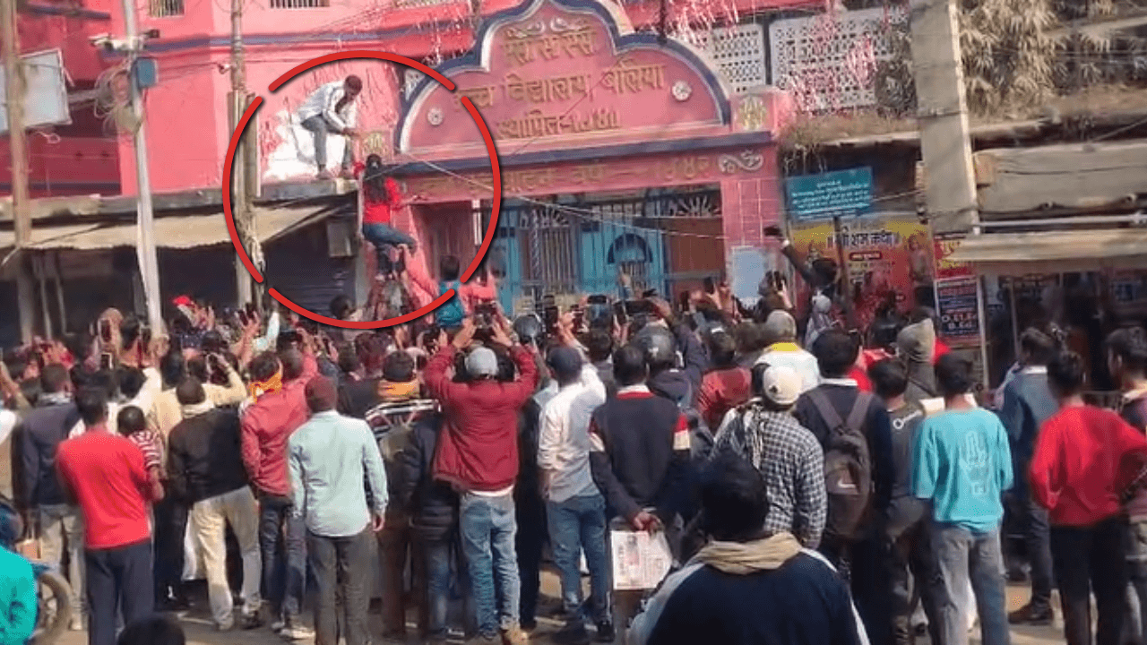Bihar: छात्राओं को दीवार फांदकर परीक्षा दिला रहे परिजन, परीक्षा केंद्रों के गेट बंद होने से मचा हंगामा.. वीडियो वायरल