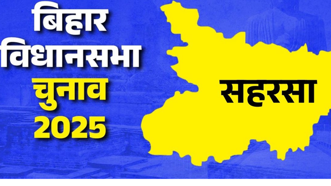 सहरसा में नामांकन के दूसरे दिन भी किसी ने नहीं भरा पर्चा, चार निर्दलीय प्रत्याशियों ने कटवाया एनआर