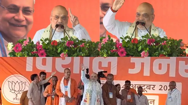 सीवान में गरजे अमित शाह: "फिर से जंगलराज नहीं आने देंगे, शहाबुद्दीन की विचारधारा को नहीं पनपने देंगे"