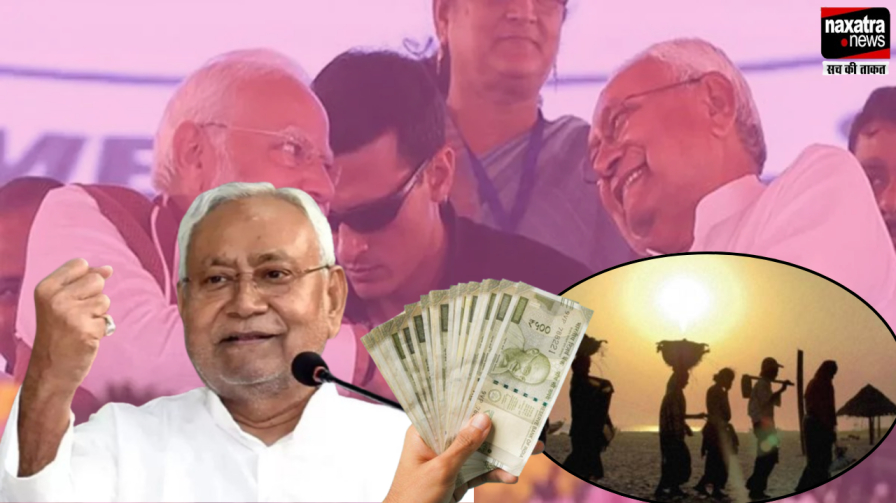 मुख्यमंत्री नीतीश कुमार का श्रमिकों को बड़ा तोहफा, पीएम मोदी के जन्मदिन पर 16 लाख निर्माण श्रमिकों को 802 करोड़ की राशि